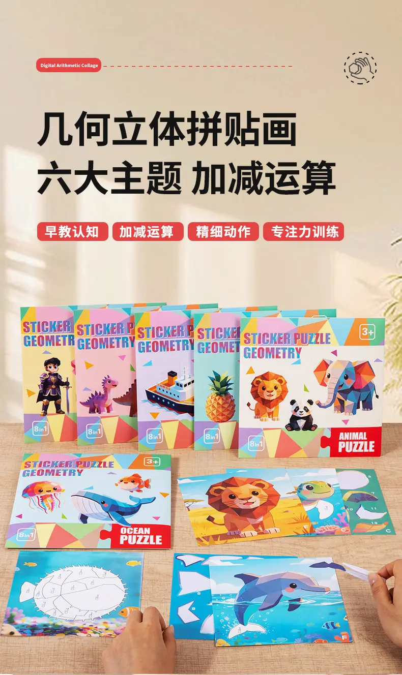 Children's 3D Geometric Collage Puzzle Educational Toys Kindergarten 3-6 Years Old Focus Handmade DIY Stickers — feature 29