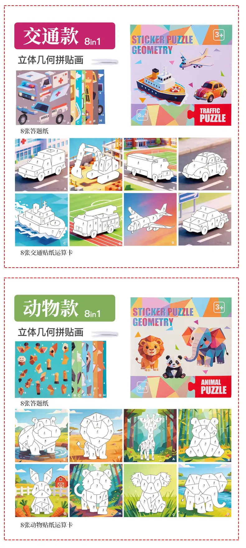 Children's 3D Geometric Collage Puzzle Educational Toys Kindergarten 3-6 Years Old Focus Handmade DIY Stickers — feature 38