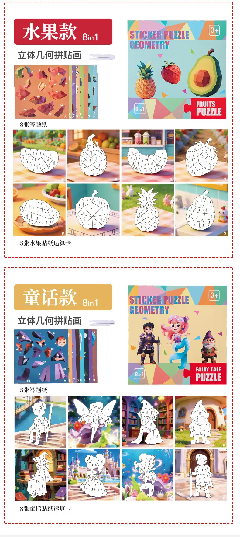 Children's 3D Geometric Collage Puzzle Educational Toys Kindergarten 3-6 Years Old Focus Handmade DIY Stickers — feature 39