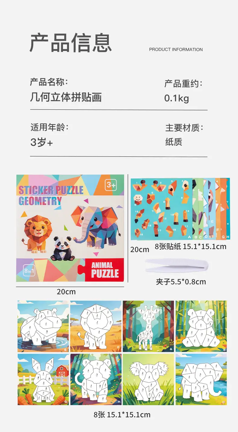 Children's 3D Geometric Collage Puzzle Educational Toys Kindergarten 3-6 Years Old Focus Handmade DIY Stickers — feature 40