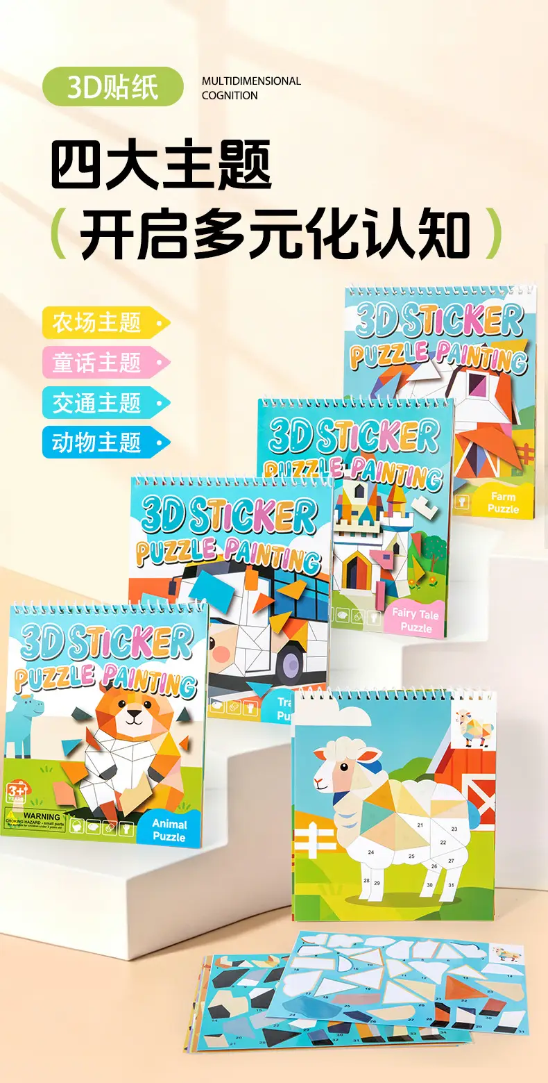 Children's 3D Geometric Collage Puzzle Educational Toys Kindergarten 3-6 Years Old Focus Handmade DIY Stickers — feature 41