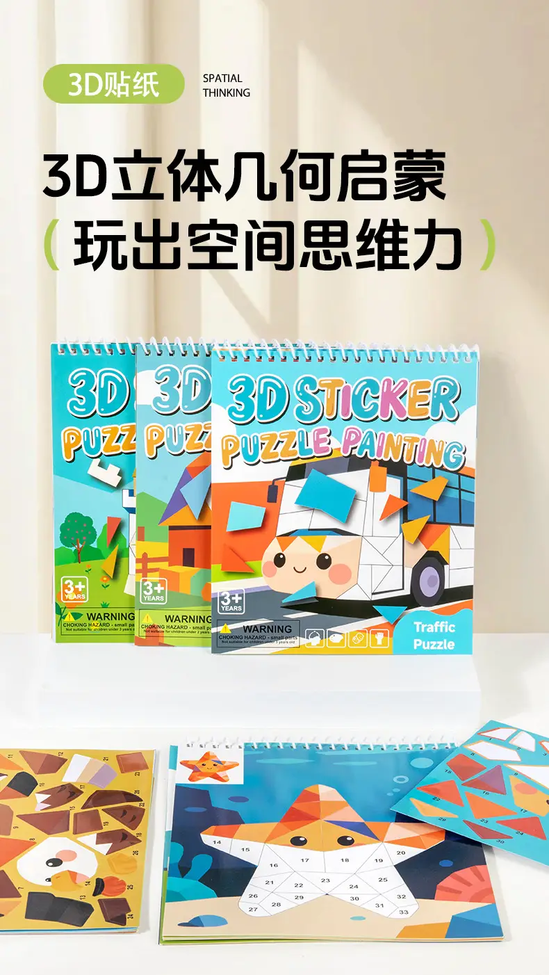Children's 3D Geometric Collage Puzzle Educational Toys Kindergarten 3-6 Years Old Focus Handmade DIY Stickers — feature 44