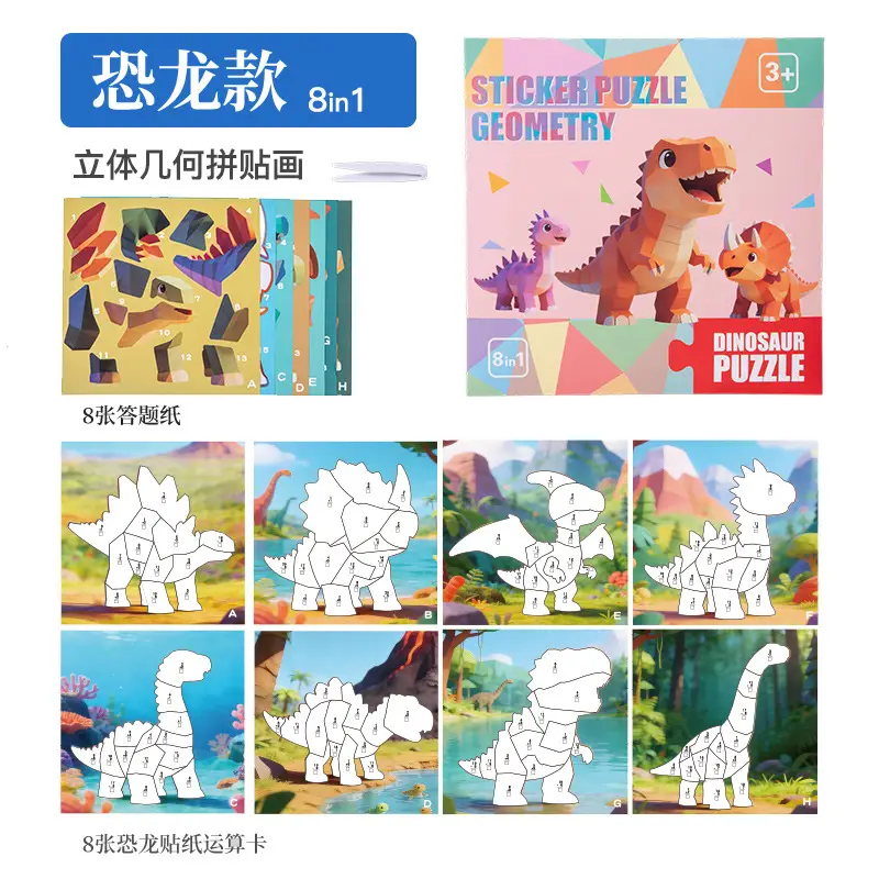Children's 3D Geometric Collage Puzzle Educational Toys Kindergarten 3-6 Years Old Focus Handmade DIY Stickers
