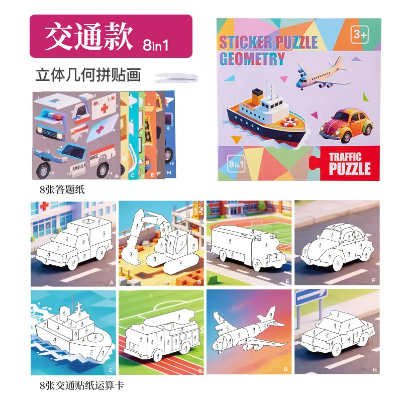 Children's 3D Geometric Collage Puzzle Educational Toys Kindergarten 3-6 Years Old Focus Handmade DIY Stickers