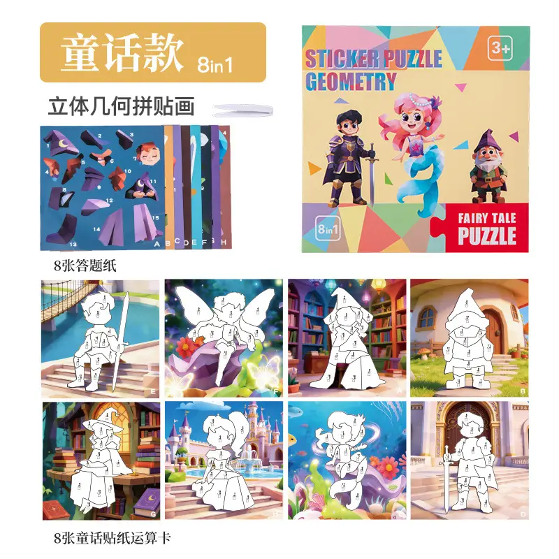 Children's 3D Geometric Collage Puzzle Educational Toys Kindergarten 3-6 Years Old Focus Handmade DIY Stickers