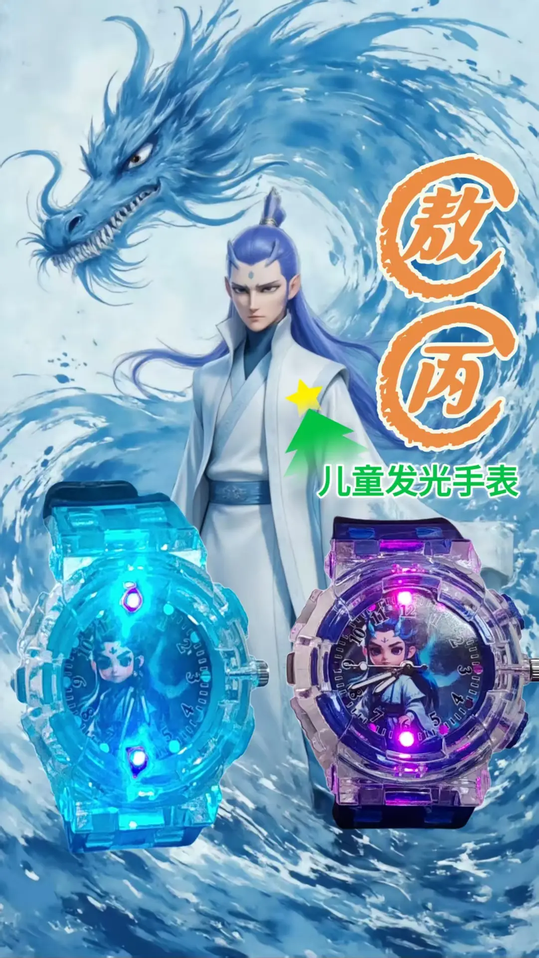 Ao Bing Nezha Luminous Cartoon Watch for Kids — feature 12