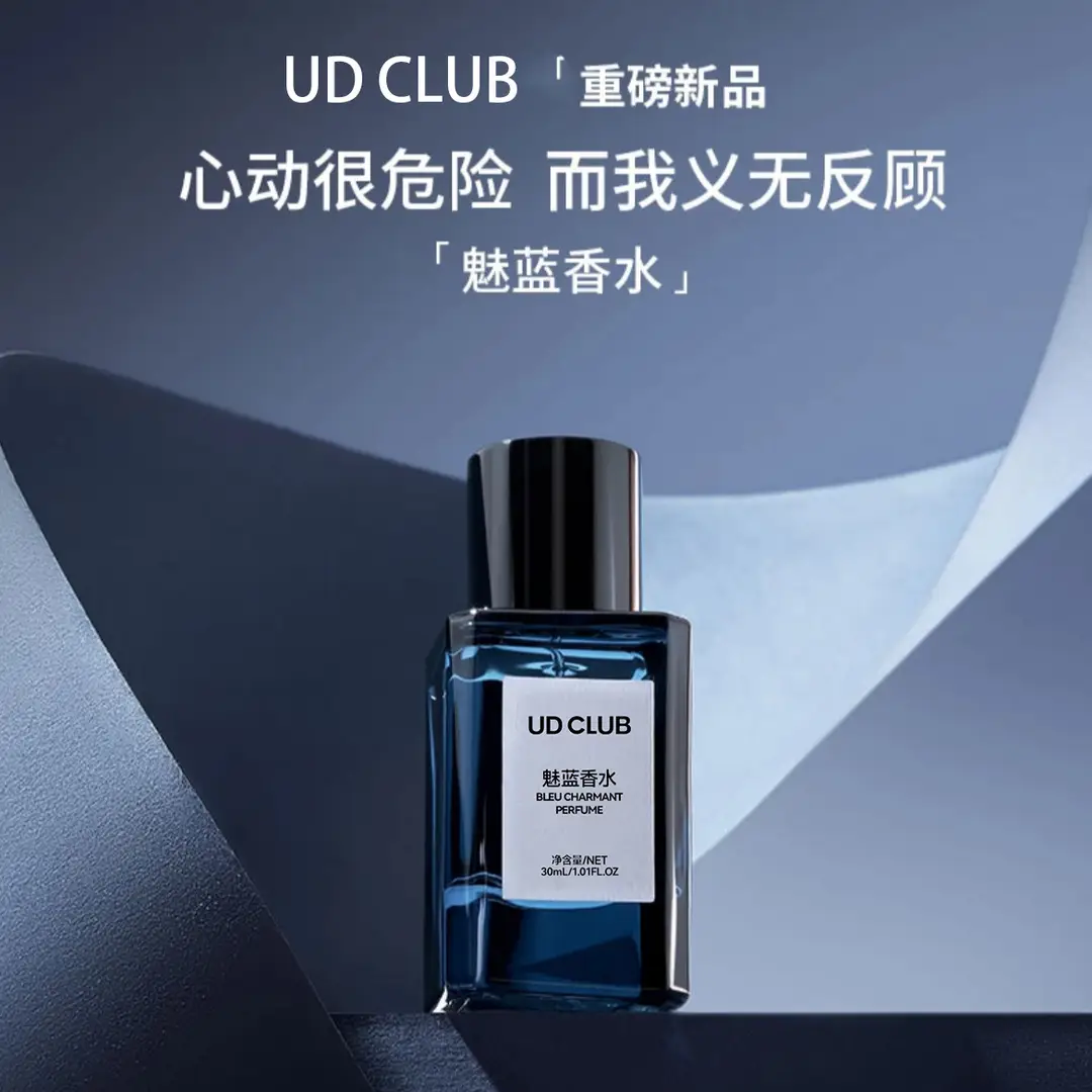 Douyin Udclub Charming Blue Men's Cologne Perfume High-End Earth Jade Dragon Tea Fragrance Perfume Long-Lasting Fragrance