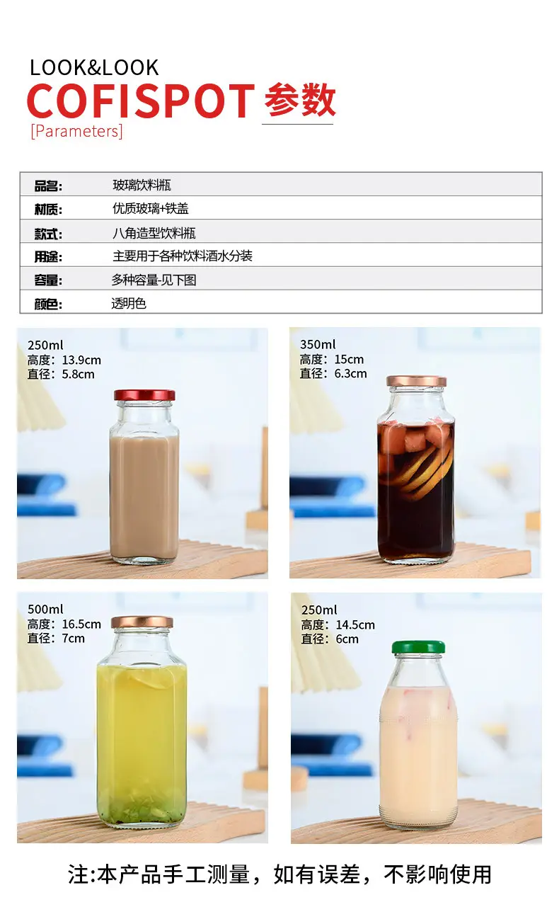 果汁饮料玻璃瓶批发价格