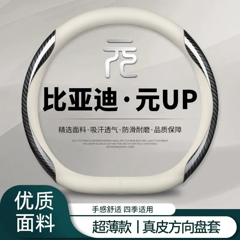 Byd Yuan up Steering Wheel Cover 2024 Yuan up Car Supplies Ultra-Thin Handle Cover Non-Slip Sweat-Absorbent Universal for All Seasons
