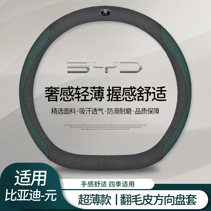 Byd Yuan up Steering Wheel Cover 2024 Yuan up Car Supplies Ultra-Thin Handle Cover Non-Slip Sweat-Absorbent Universal for All Seasons