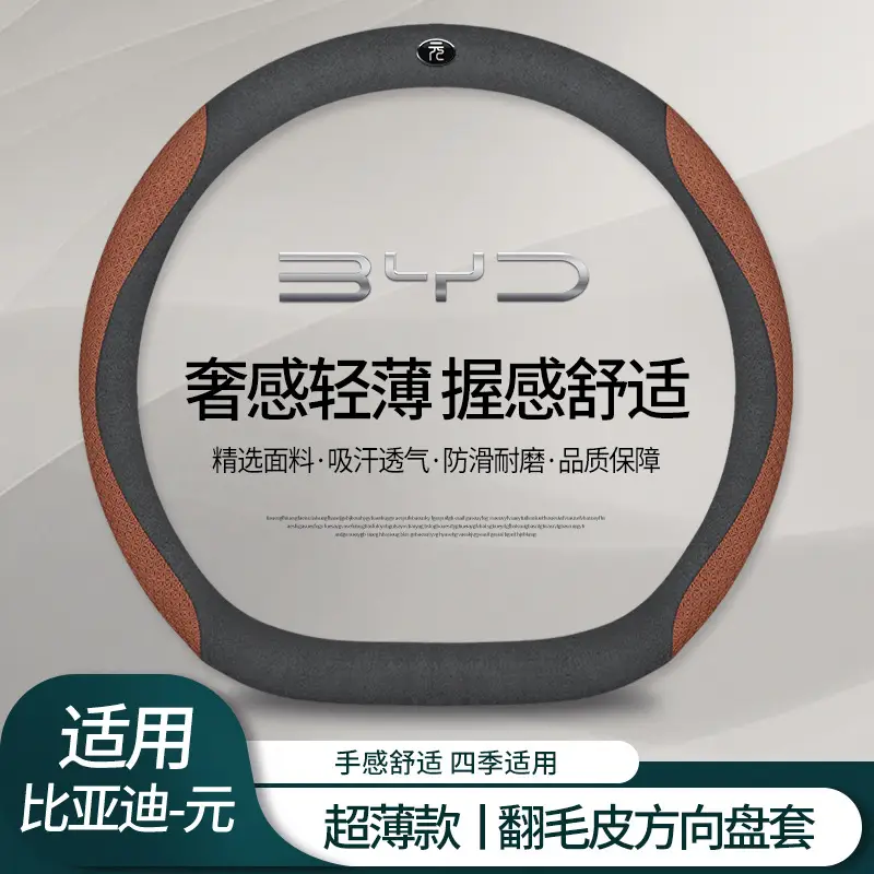 Byd Yuan up Steering Wheel Cover 2024 Yuan up Car Supplies Ultra-Thin Handle Cover Non-Slip Sweat-Absorbent Universal for All Seasons