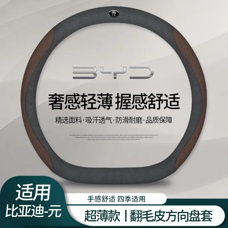 Byd Yuan up Steering Wheel Cover 2024 Yuan up Car Supplies Ultra-Thin Handle Cover Non-Slip Sweat-Absorbent Universal for All Seasons