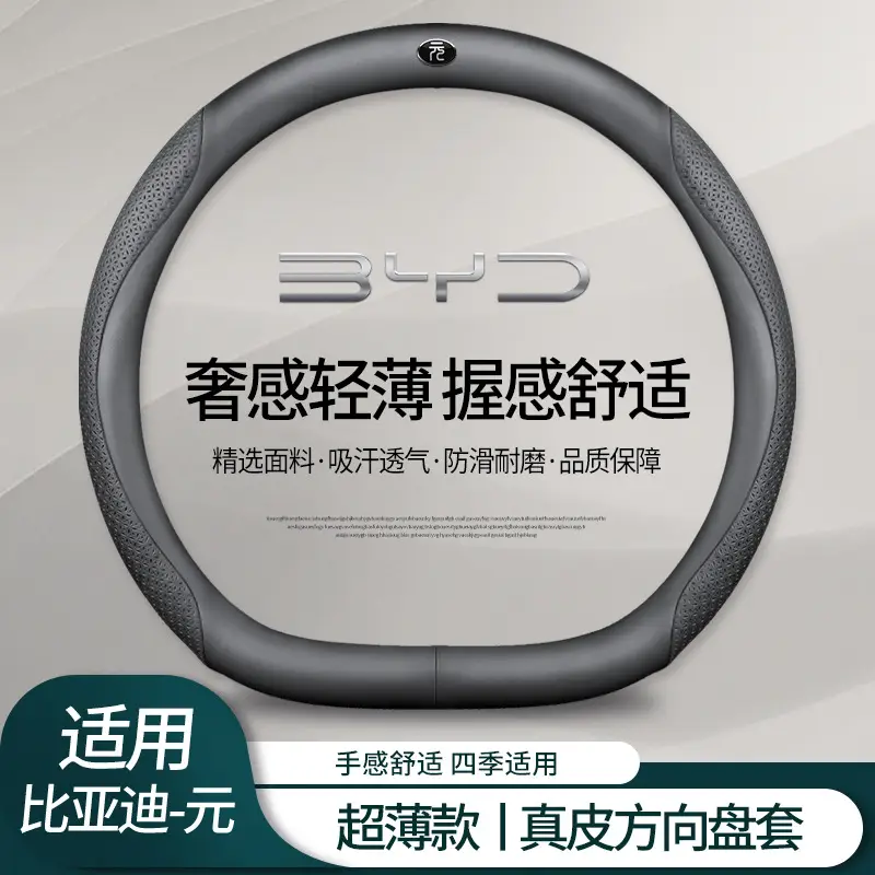 Byd Yuan up Steering Wheel Cover 2024 Yuan up Car Supplies Ultra-Thin Handle Cover Non-Slip Sweat-Absorbent Universal for All Seasons