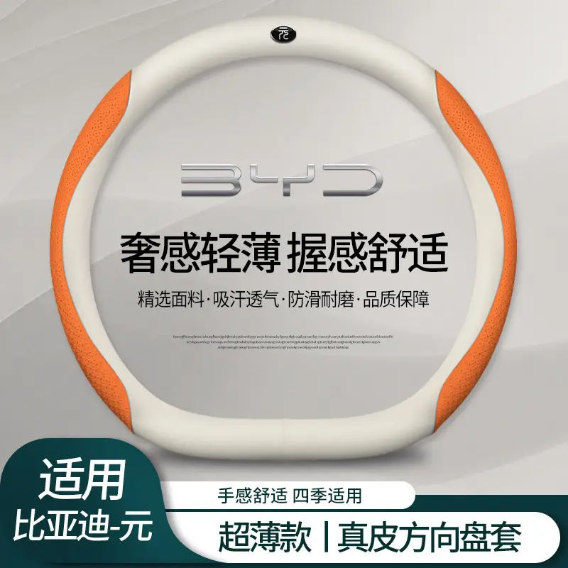 Byd Yuan up Steering Wheel Cover 2024 Yuan up Car Supplies Ultra-Thin Handle Cover Non-Slip Sweat-Absorbent Universal for All Seasons