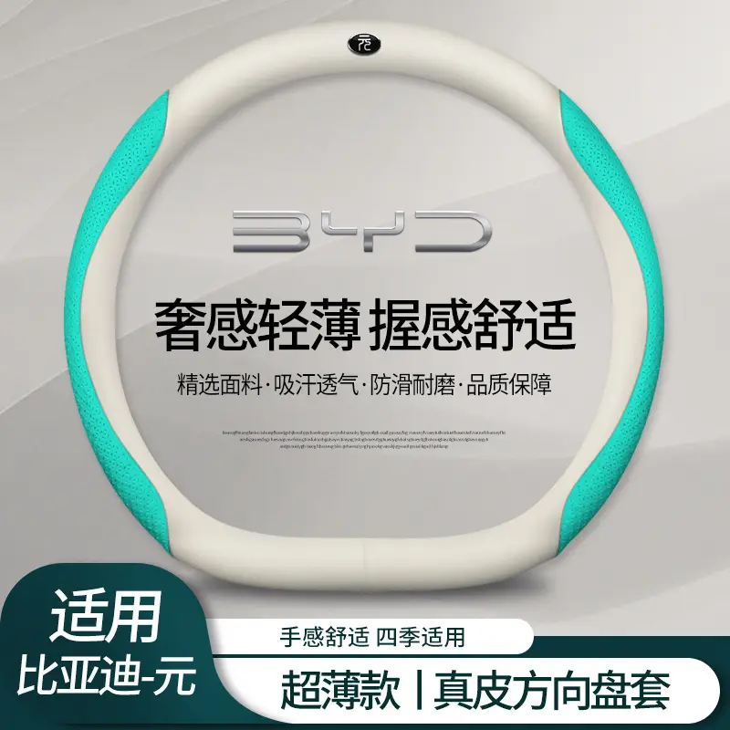 Byd Yuan up Steering Wheel Cover 2024 Yuan up Car Supplies Ultra-Thin Handle Cover Non-Slip Sweat-Absorbent Universal for All Seasons