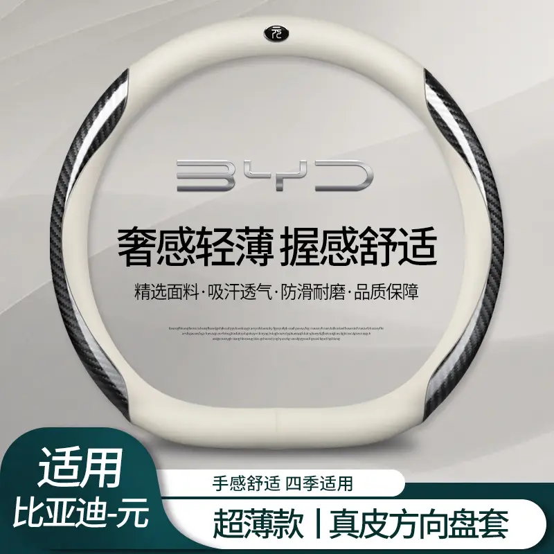 Byd Yuan up Steering Wheel Cover 2024 Yuan up Car Supplies Ultra-Thin Handle Cover Non-Slip Sweat-Absorbent Universal for All Seasons