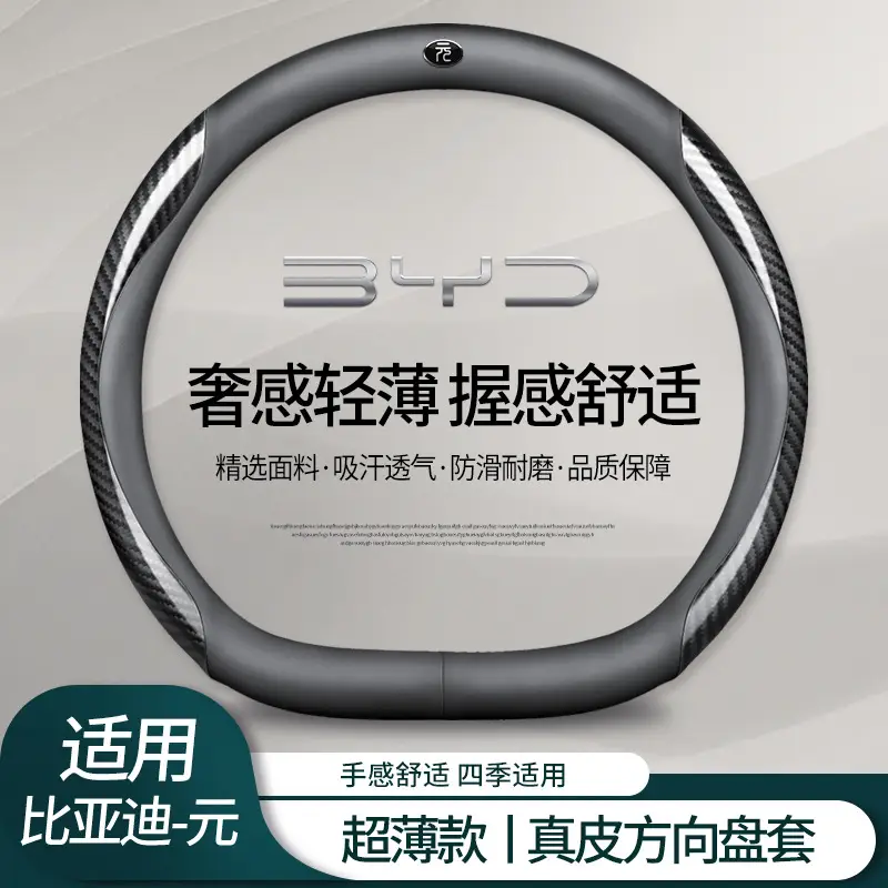 Byd Yuan up Steering Wheel Cover 2024 Yuan up Car Supplies Ultra-Thin Handle Cover Non-Slip Sweat-Absorbent Universal for All Seasons