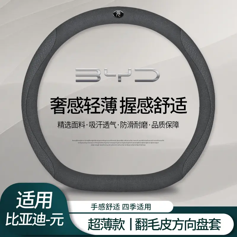 Byd Yuan up Steering Wheel Cover 2024 Yuan up Car Supplies Ultra-Thin Handle Cover Non-Slip Sweat-Absorbent Universal for All Seasons