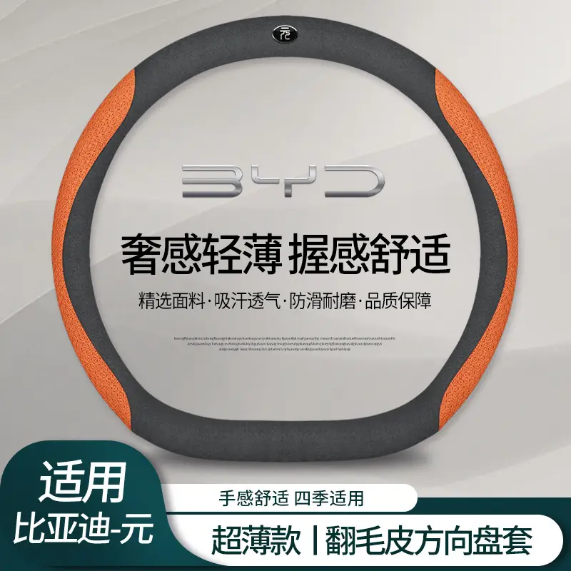 Byd Yuan up Steering Wheel Cover 2024 Yuan up Car Supplies Ultra-Thin Handle Cover Non-Slip Sweat-Absorbent Universal for All Seasons