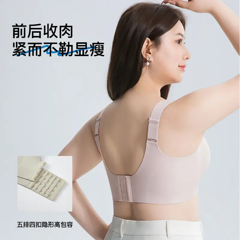 Contouring Cup, Adjustable Anti-Sagging, Breast-Retracting, Seamless Bra, Soft Support, Push-Up, Large Size, Full-Cup Bra