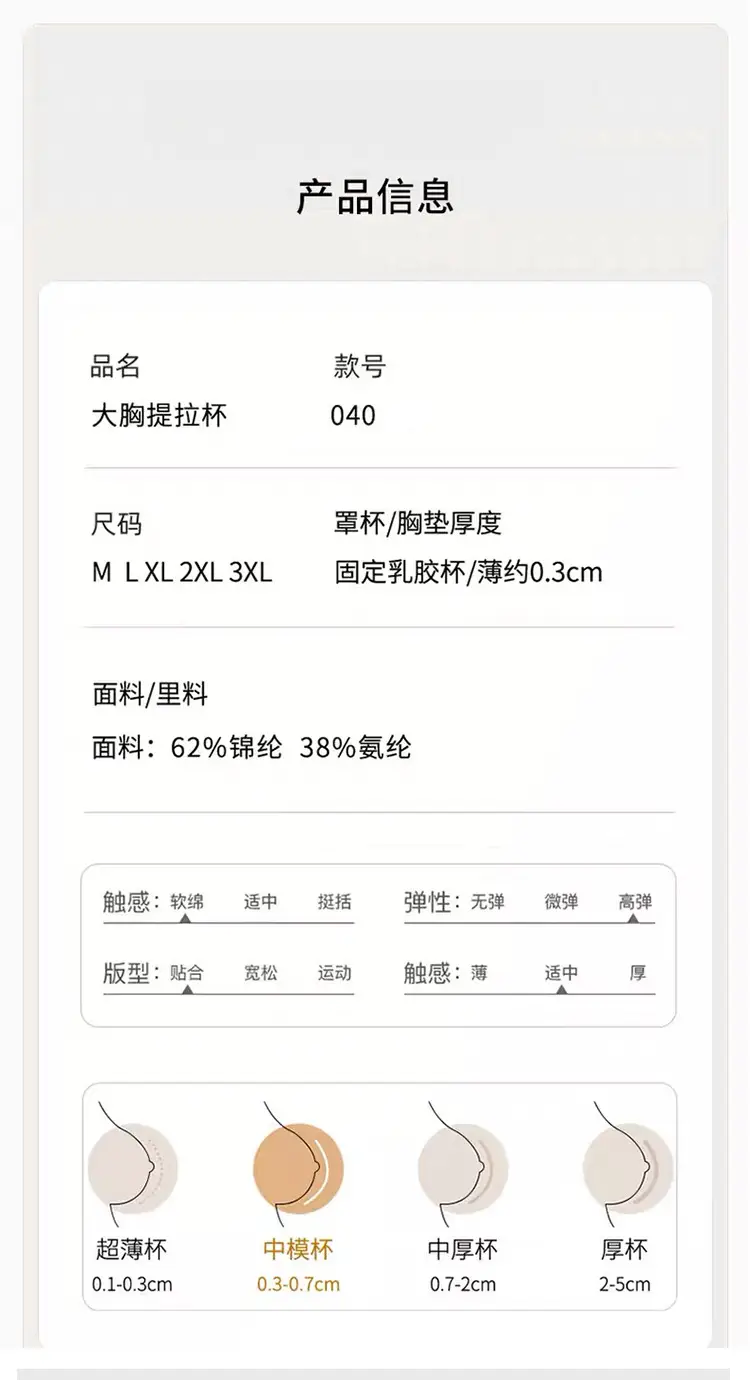 Contouring Cup, Adjustable Anti-Sagging, Breast-Retracting, Seamless Bra, Soft Support, Push-Up, Large Size, Full-Cup Bra — feature 14