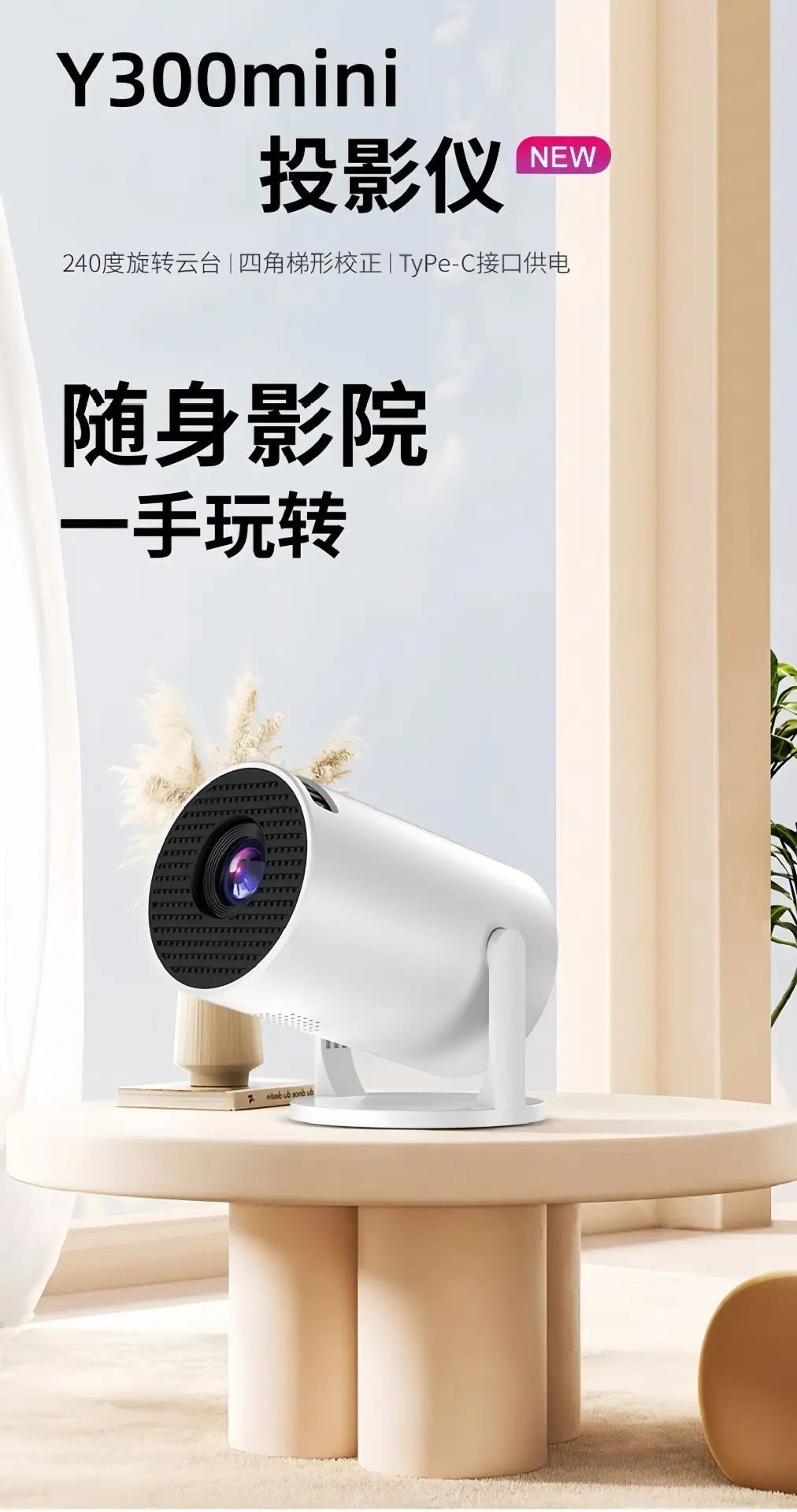 Hy300 Mini Projector Supports 1080P Wireless Screen Projection 4K Hd Portable Home Projector Upgraded Version — feature 1