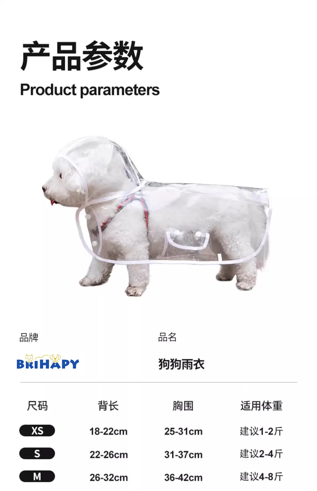 雨衣尺寸