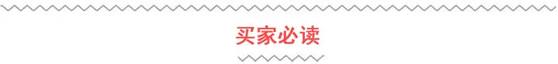 买家必读.jpg