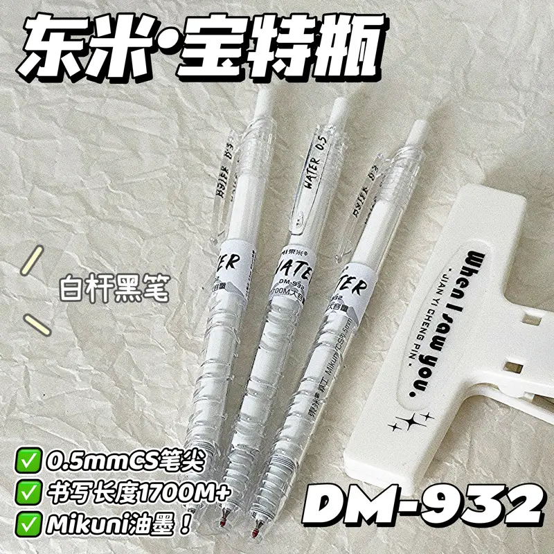 Dongmi 932 Pet Bottle Press Pen Large Capacity Gel Pen Ins High-Value Signature Pen Simple Student Brush Pen