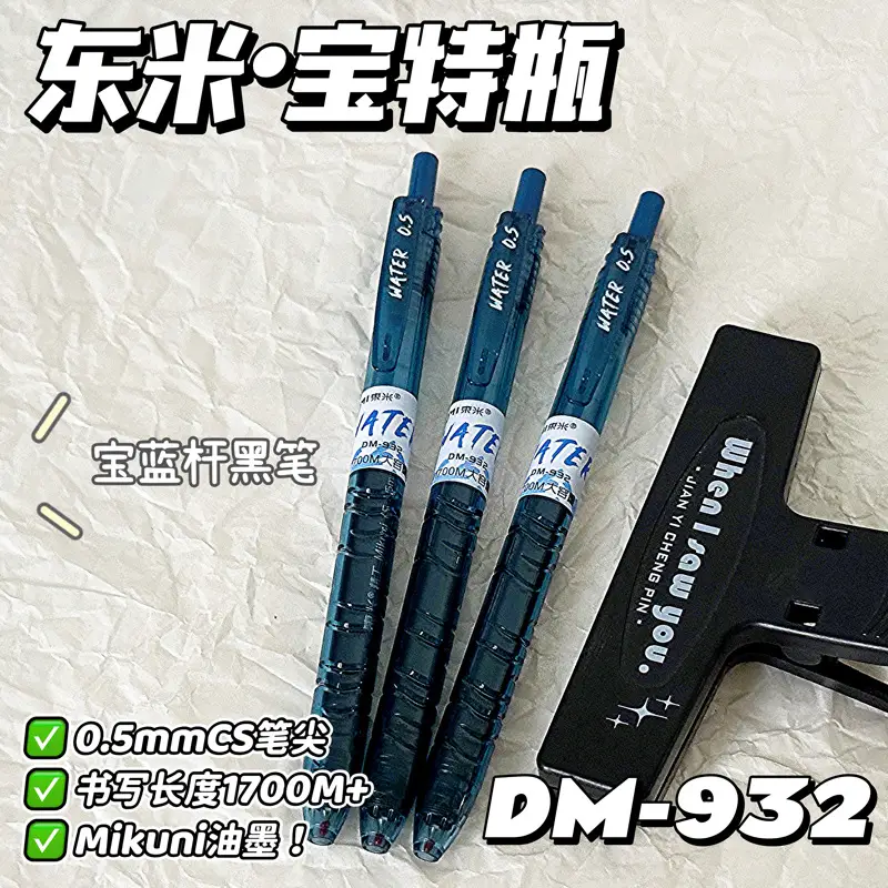 Dongmi 932 Pet Bottle Press Pen Large Capacity Gel Pen Ins High-Value Signature Pen Simple Student Brush Pen