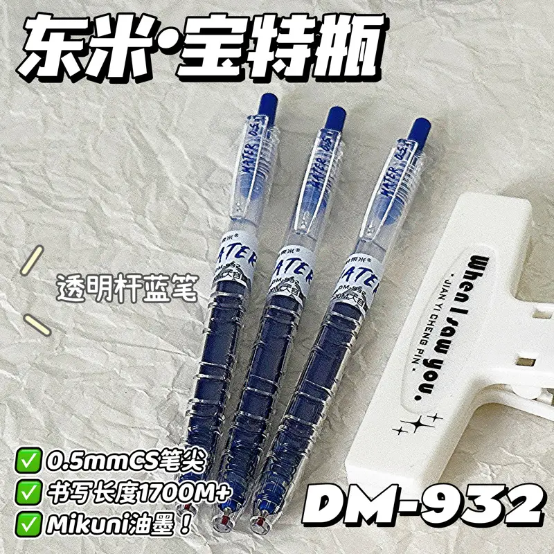 Dongmi 932 Pet Bottle Press Pen Large Capacity Gel Pen Ins High-Value Signature Pen Simple Student Brush Pen