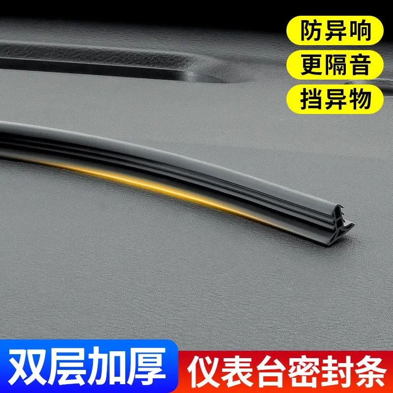 Suitable for Modern Elantra Special Car Front Windshield Seal Strip Center Console Interior Sound Insulation and Noise Reduction Supplies