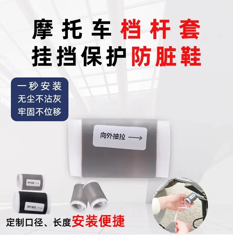 Silicone Self-Shrinking Motorcycle Gear Cover — feature 1