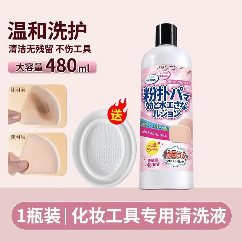 Powder Puff Cleaner Beauty Tool Air Cushion Beauty Egg Makeup Brush Cleaning Liquid 2 Pcs