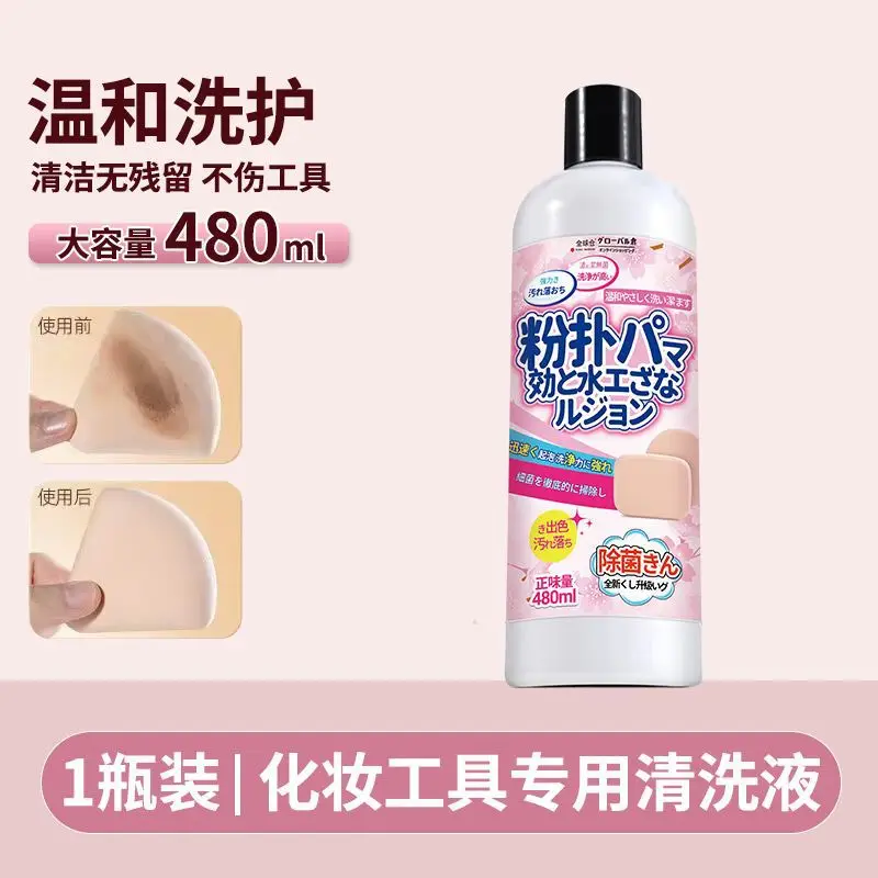Powder Puff Cleaner Beauty Tool Air Cushion Beauty Egg Makeup Brush Cleaning Liquid 2 Pcs