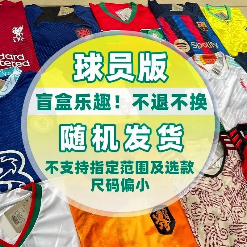 Jersey Blind Box Football Jersey Fan Version Top Short-Sleeved Player Version Broken Code Processing Football Jersey