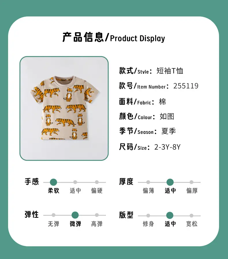 Kids Tiger Print Cotton T-Shirt Summer 2025 — feature 3