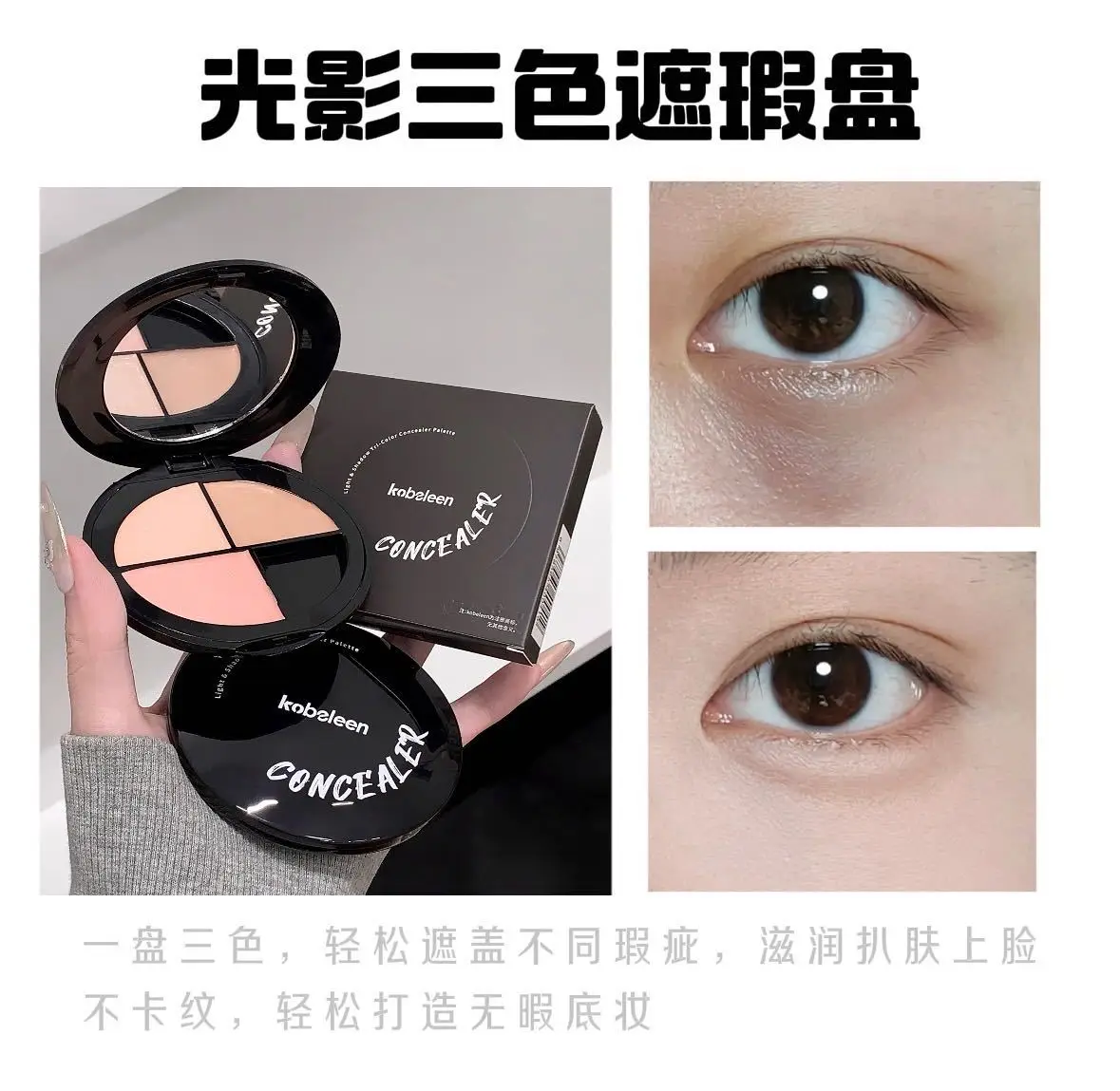 Three-Color Concealer Palette for Acne & Dark Circles — feature 14