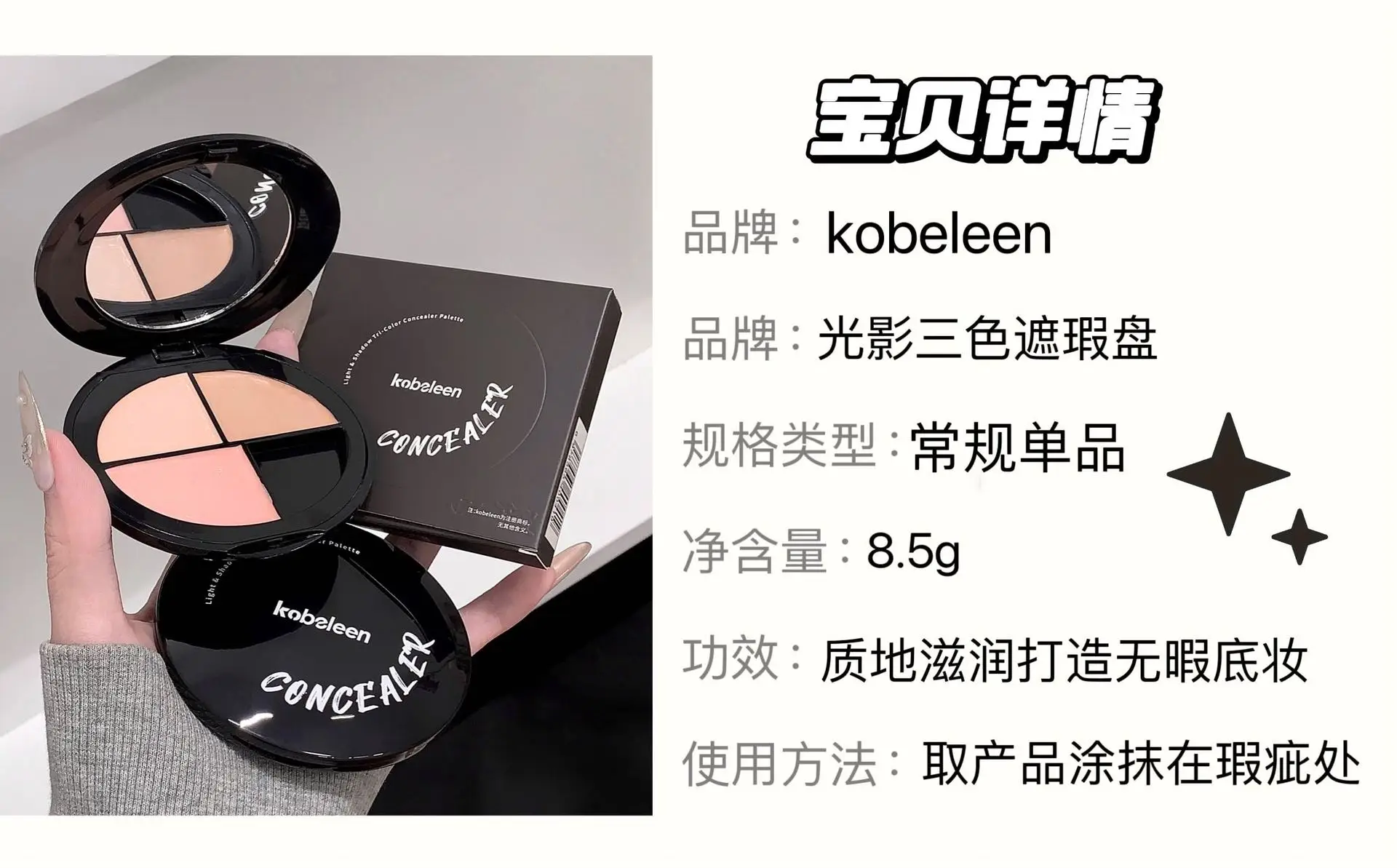 Three-Color Concealer Palette for Acne & Dark Circles — feature 3