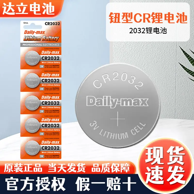 In-Stock Batteries: Dali 3V Lithium Button Cell Cr-2032 Lithium Battery, 5-Pack Card-Packed Button Cell Batteries - Image 2