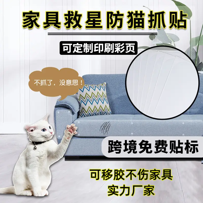 Furniture Sofa Protector Anti-Cat Scratch Pvc Transparent Removable Adhesive Matte Cat-Resistant Toy Wholesale
