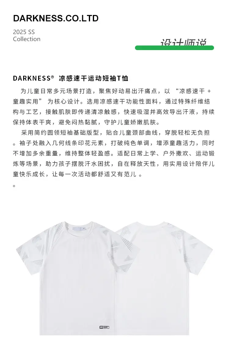 Kids White T-Shirt Short Sleeve Summer Cool Quick Drying — feature 3