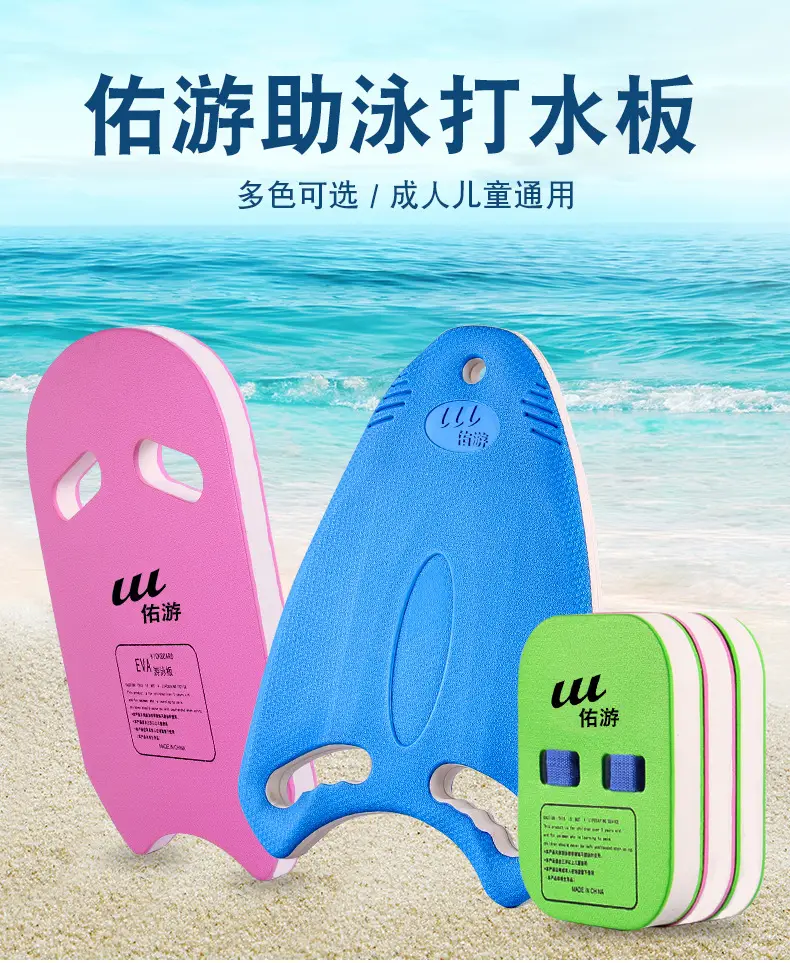 Youyou Water Board New Eva Swimming Floating Board A-Type Board Beginner Training Swimming Fashion Adult Children Wholesale — feature 4