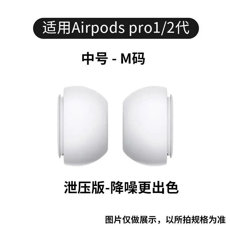 Suitable for Airpodpro Earplugs AirPods Ear Caps Silicone Sleeves Apple Earphones Pressure Relief and Noise Reduction Replacement Earplug Heads