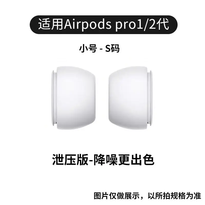 Suitable for Airpodpro Earplugs AirPods Ear Caps Silicone Sleeves Apple Earphones Pressure Relief and Noise Reduction Replacement Earplug Heads