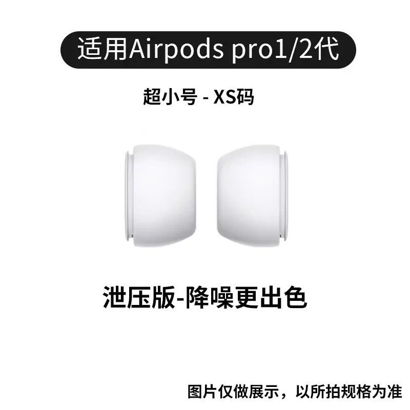 Suitable for Airpodpro Earplugs AirPods Ear Caps Silicone Sleeves Apple Earphones Pressure Relief and Noise Reduction Replacement Earplug Heads