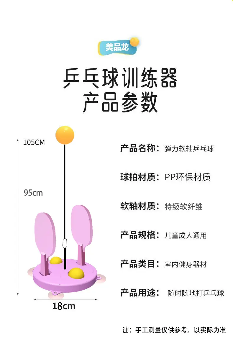 Table Tennis Trainer Elastic Flexible Shaft Height Adjustable Household Plastic Base Single Kidsren's Table Tennis Trainer — feature 22
