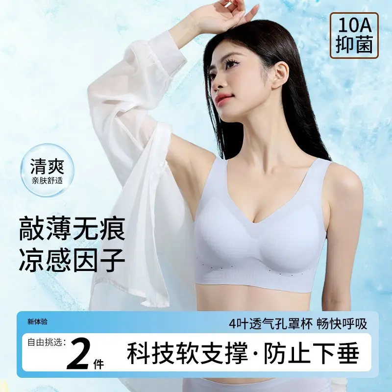 Ultra-Thin Ice Silk Bra with Cooling Effect, Integrated Air Conditioning, Fixed Cup, Wireless, Seamless Underwear, Vest-Style, Beautiful Back Bra