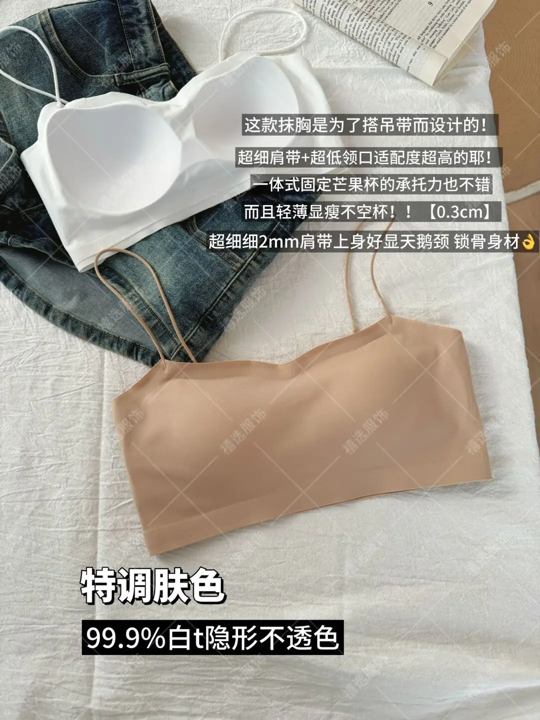 Strapless Seamless Bra for Girls, Thin Style with Ultra-Thin Shoulder Straps and Fully Fixed Cups — feature 5