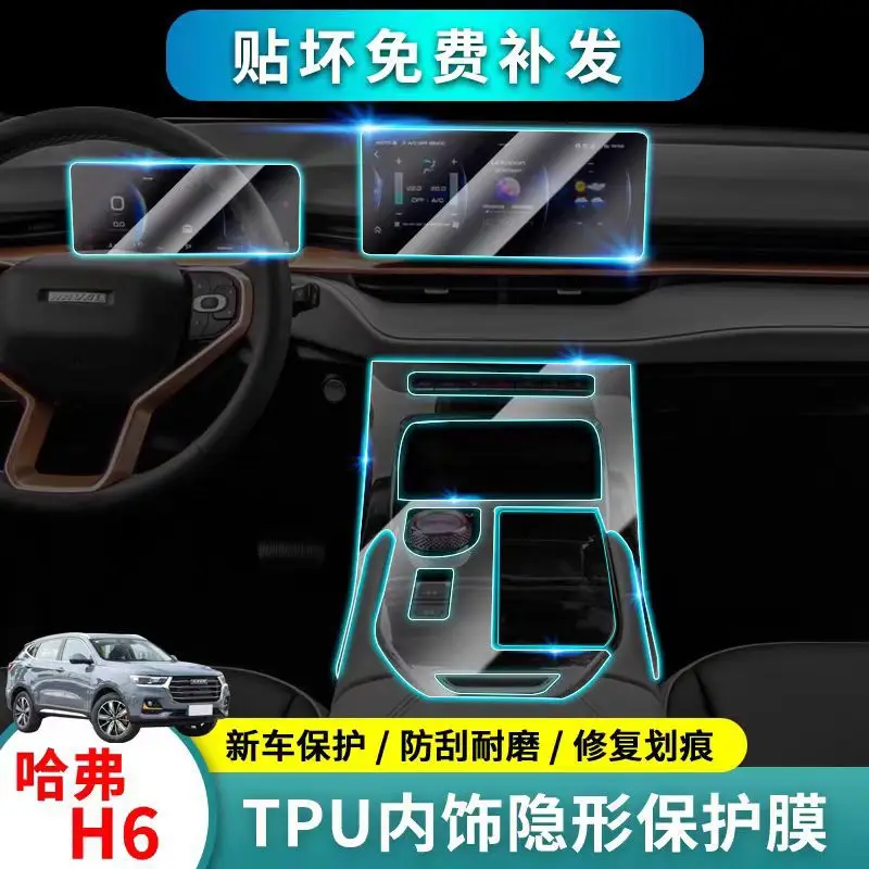 Haval H6 Third Generation Central Control Gear Film Interior Film Instrument Panel Navigation Tpu Film Car Interior Supplies
